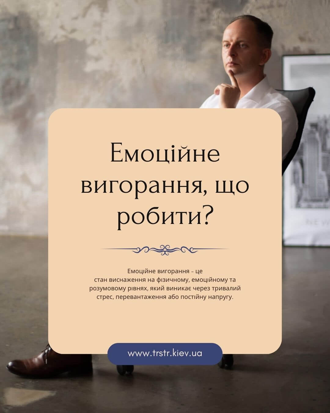 trstr.kiev.ua - Емоційне вигорання що робити?